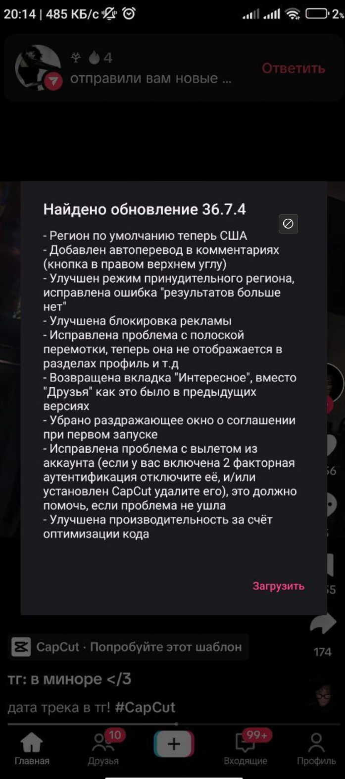 Тик Ток мод Cloud 46.4.3 на андроид - скачать APK